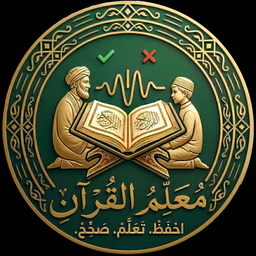 معلم القرآن